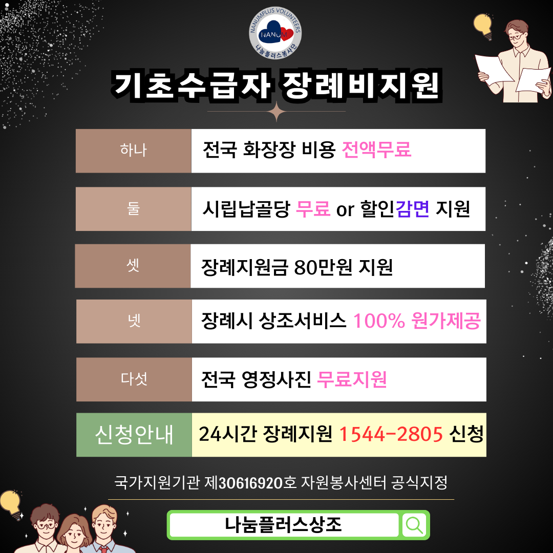 기초수급자 장례지원10.png