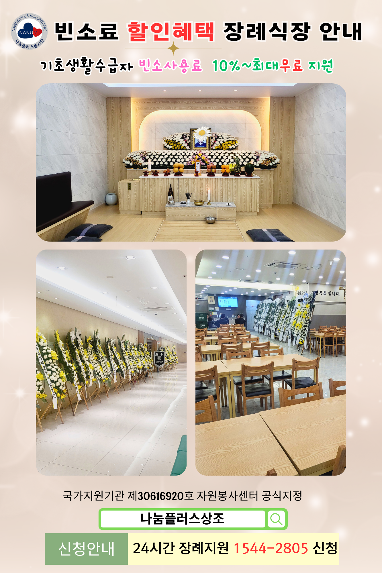 기초수급자 장례 빈소 할인혜택9.png