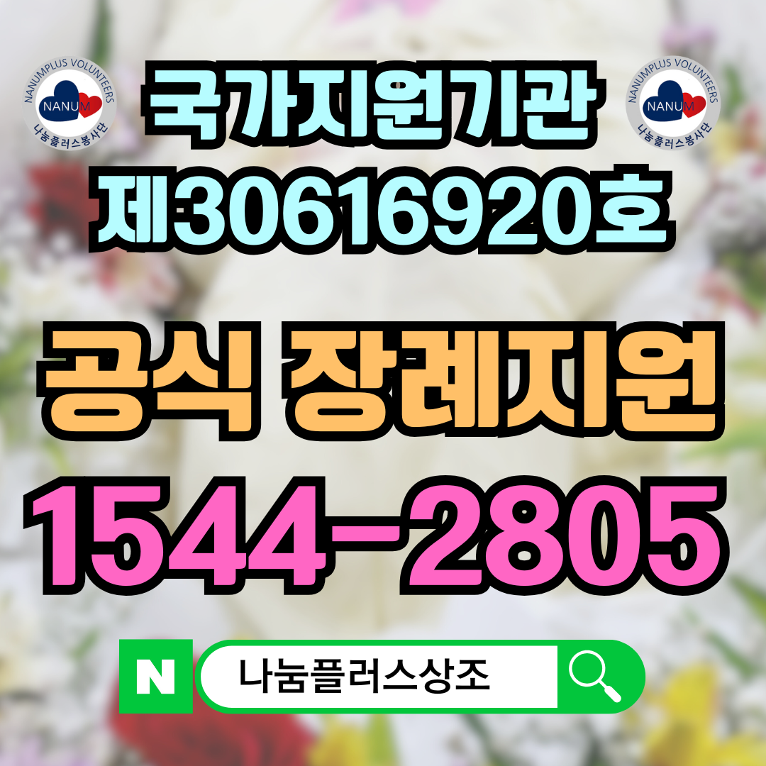 장례지원 콜센터7.png