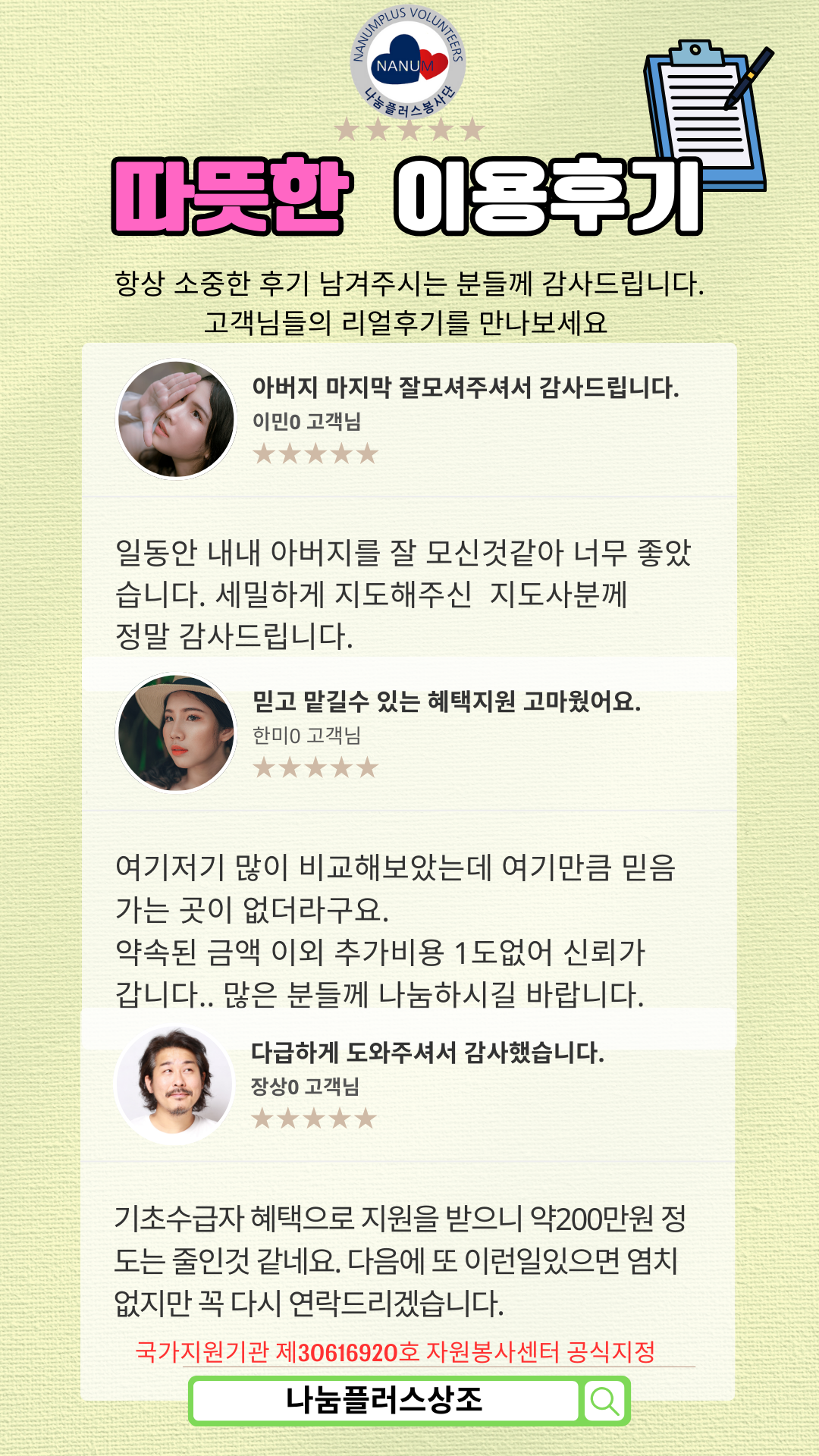 기초생활수급자 장례비지원 이용후기7.png