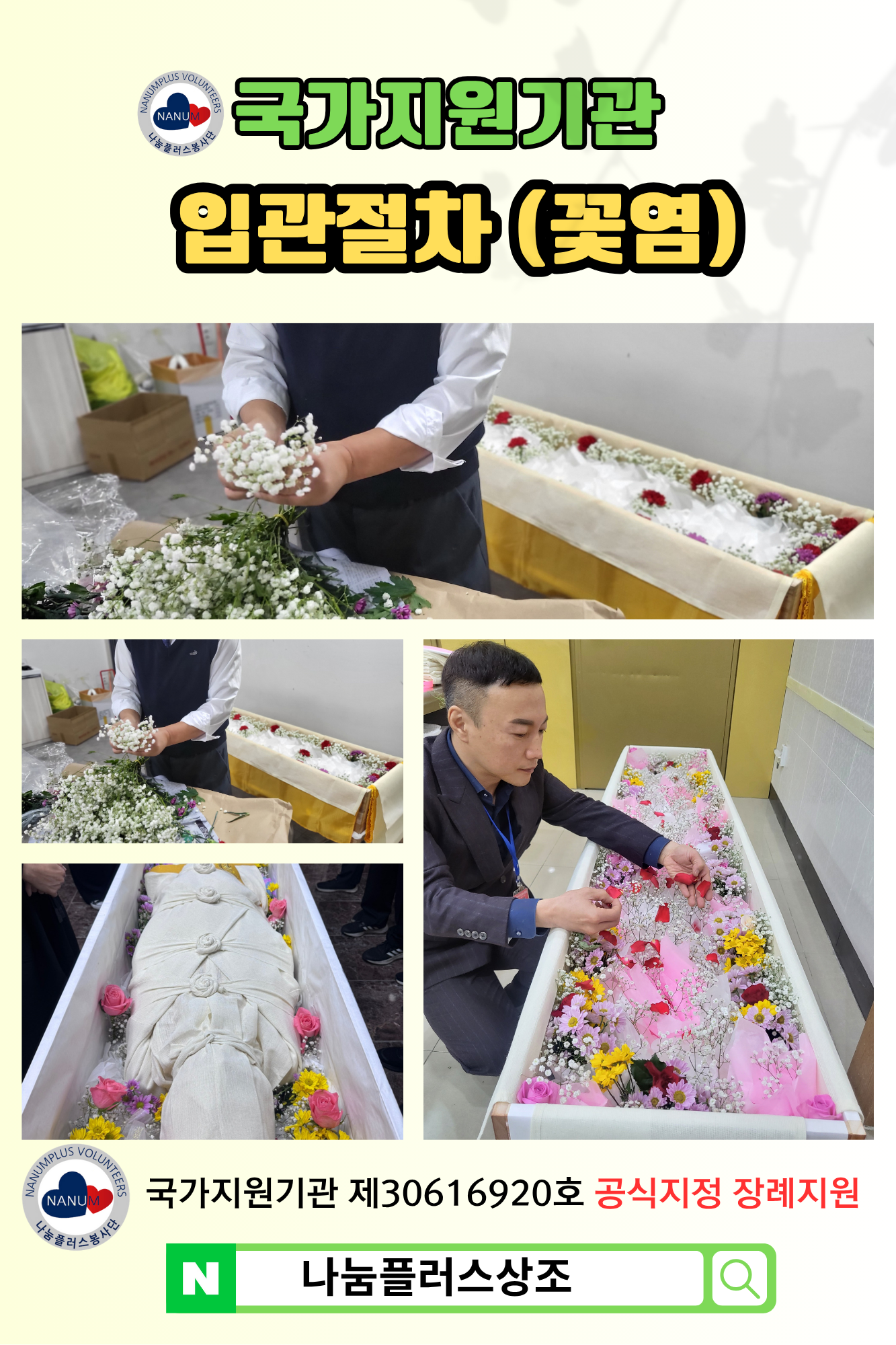입관절차 꽃염3.png 입관절차 꽃염3.png